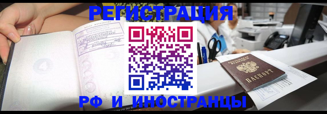 прописка для работы в Вихоревке